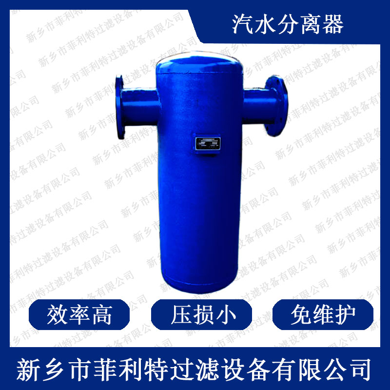 汽水分離器