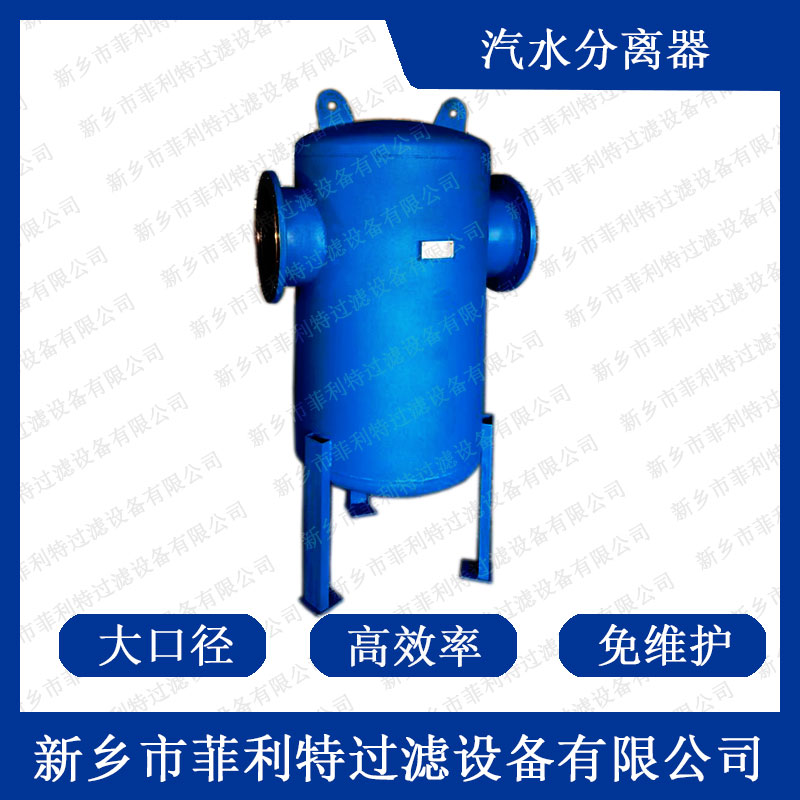 風(fēng)機(jī)管道汽水分離器
