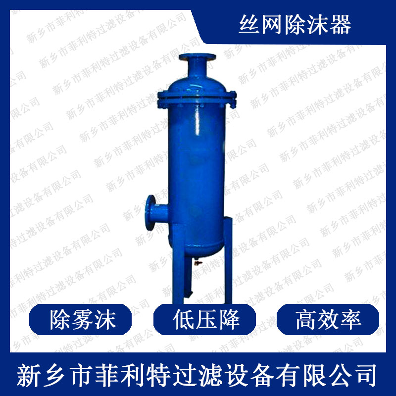 絲網(wǎng)除沫器