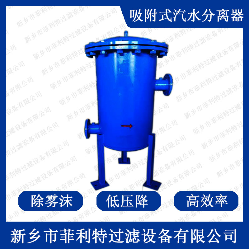 吸附式汽水分離器